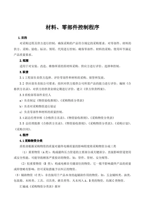 材料、零部件控制程序