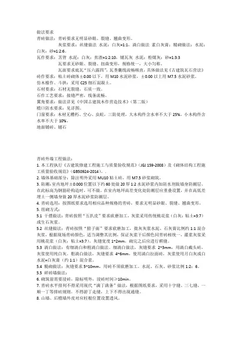 古建筑工程做法建筑说明