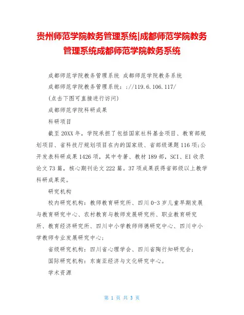 贵州师范学院教务管理系统-成都师范学院教务管理系统成都师范学院教务系统