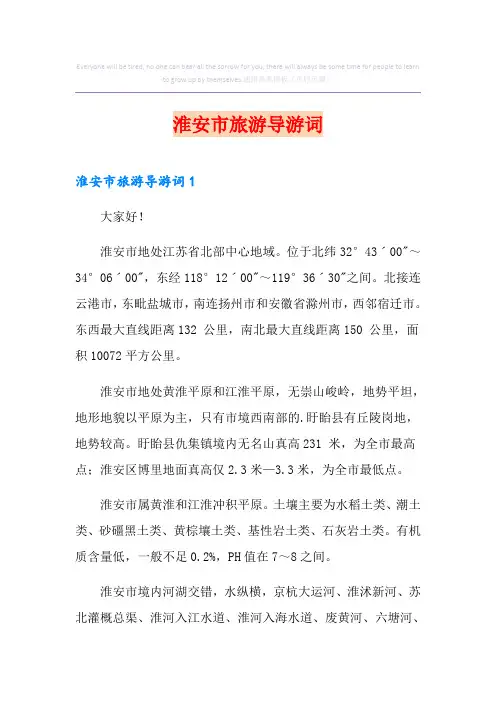 淮安市旅游导游词
