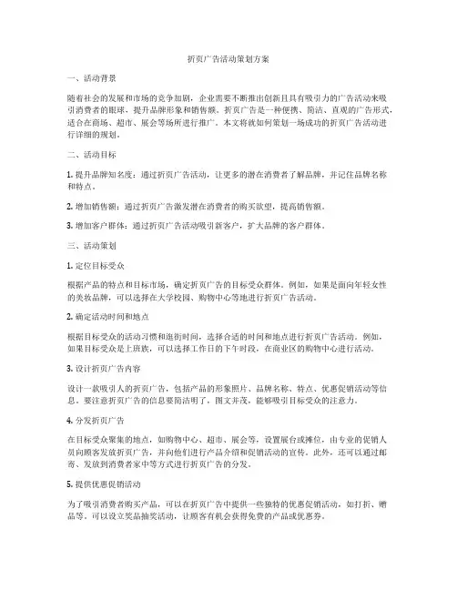 折页广告活动策划方案