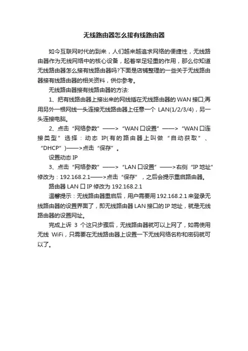 无线路由器怎么接有线路由器