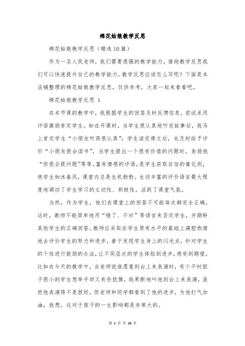 棉花姑娘教学反思