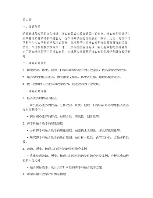 政史地教研活动小课题(3篇)