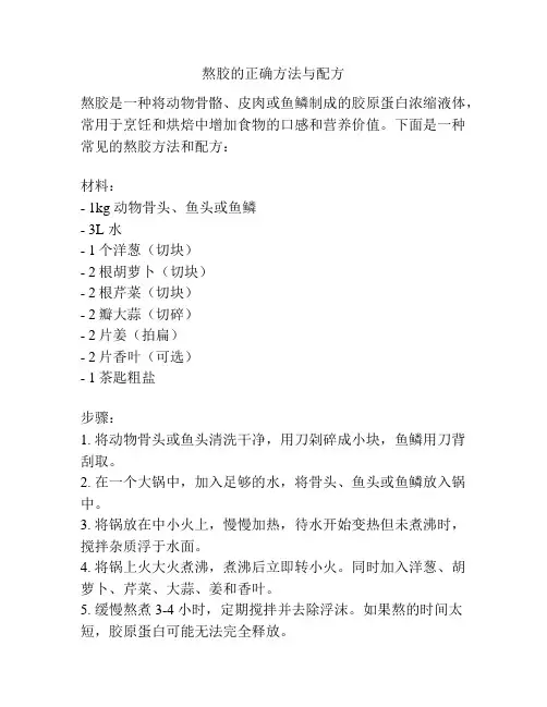 熬胶的正确方法与配方