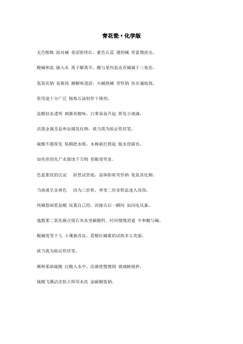 高中化学口诀