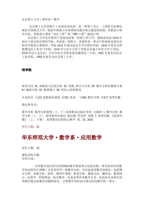 北京理工大学