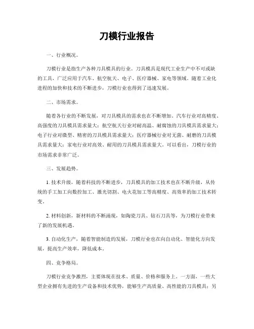 刀模行业报告