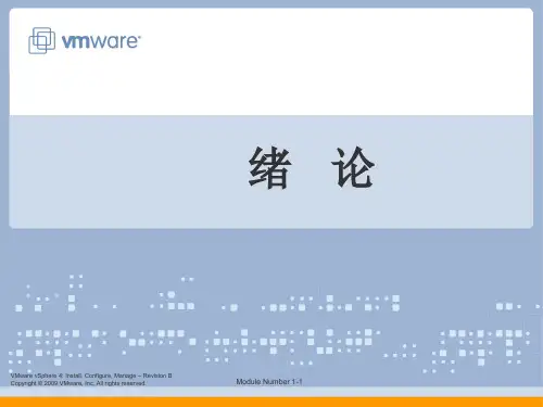 vmware培训ppt-ESXi