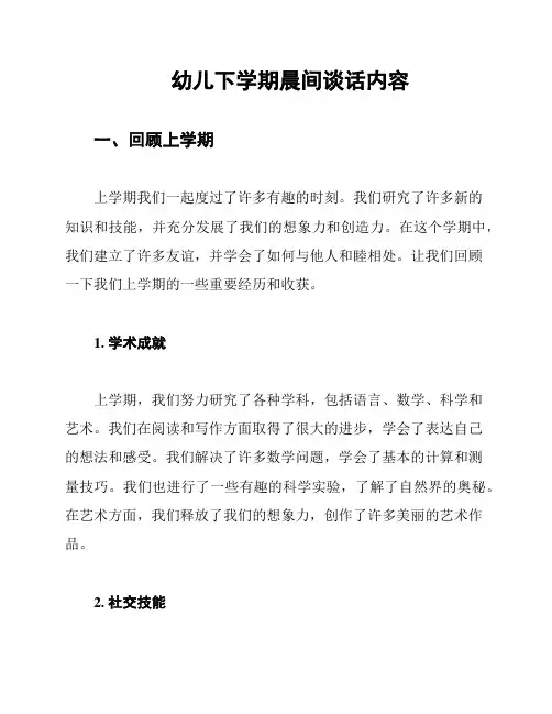 幼儿下学期晨间谈话内容
