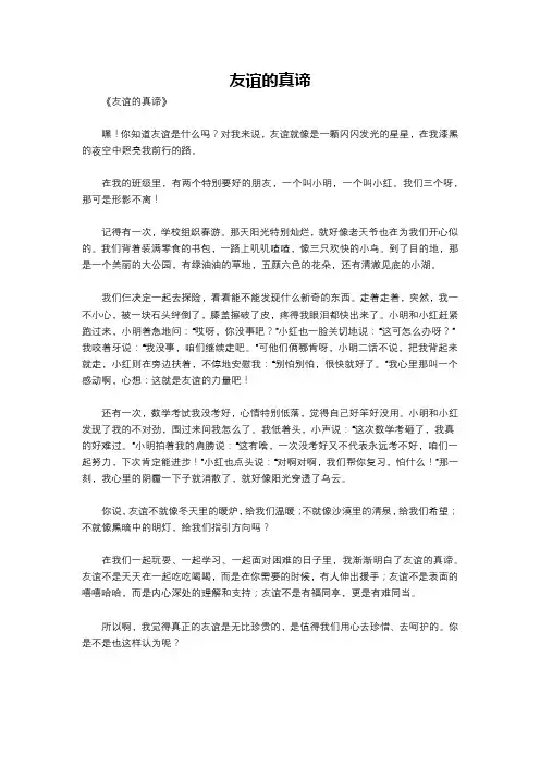 友谊的真谛
