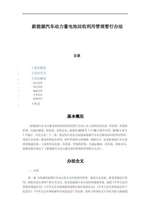 《新能源汽车动力蓄电池回收利用管理暂行办法》