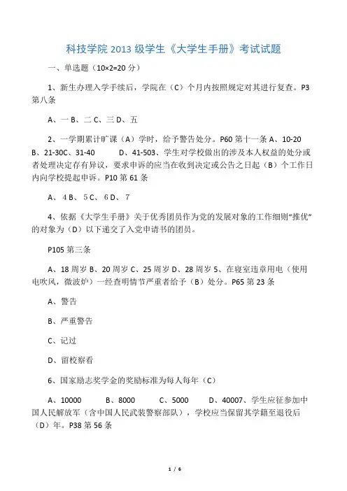 学生手册试题与答案
