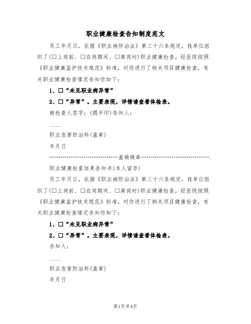 职业健康检查告知制度范文（2篇）