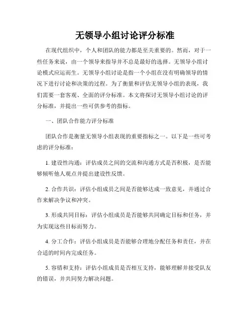 无领导小组讨论评分标准