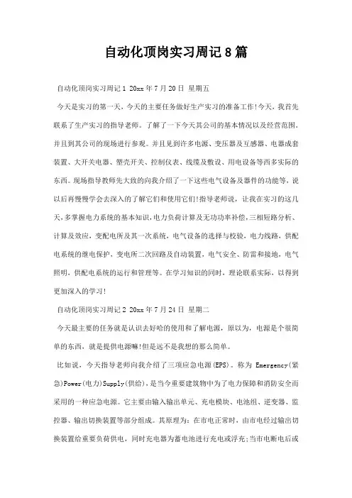 自动化顶岗实习周记