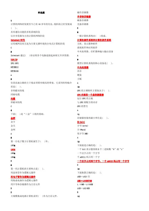会计电算化课后习题及答案(教程版)