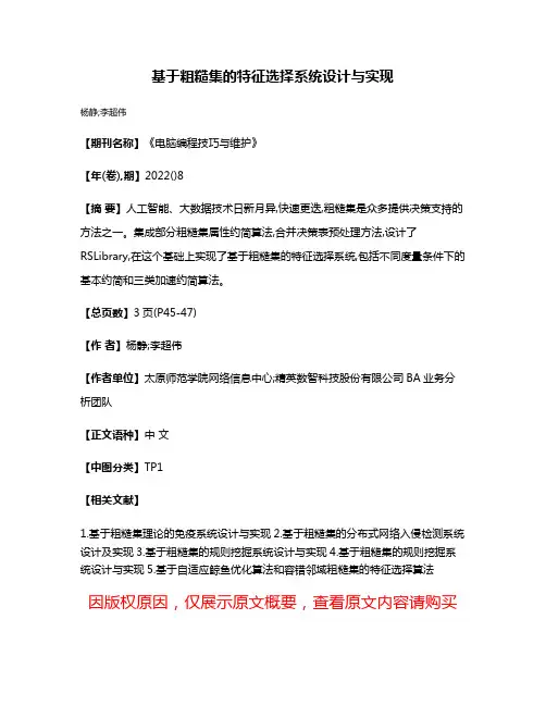 基于粗糙集的特征选择系统设计与实现