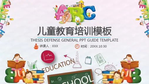 卡通童趣儿童英语教育培训PPT模板