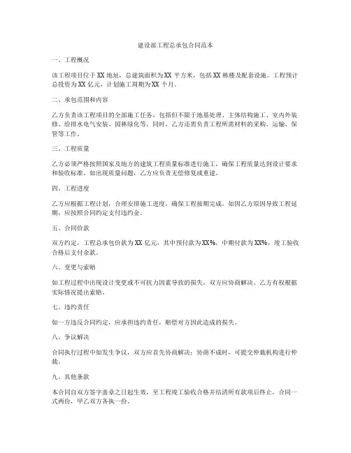 建设部工程总承包合同范本