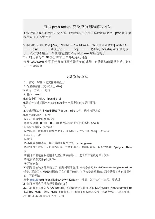 proe 安装出现的问题