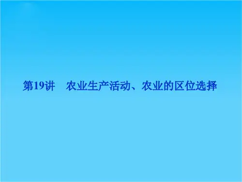 高考地理一轮总复习课件第五单元第19讲(大纲版)