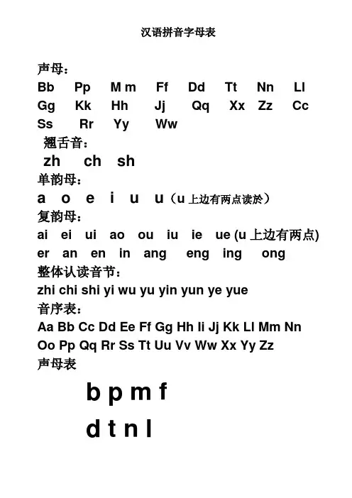 汉语拼音字母表_完整版_可A4打印