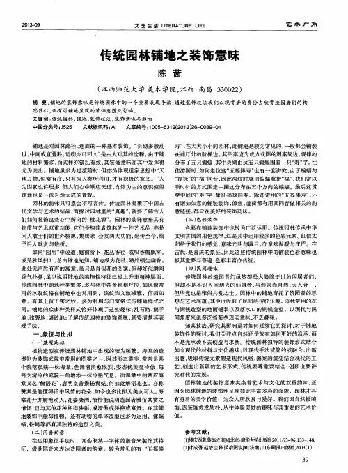 传统园林铺地之装饰意味