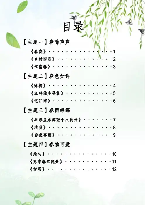 关于春天的古诗(精选12首)
