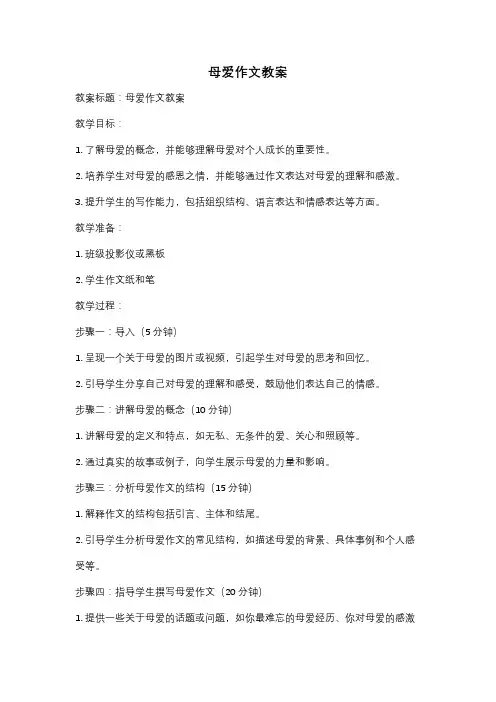 母爱作文教案