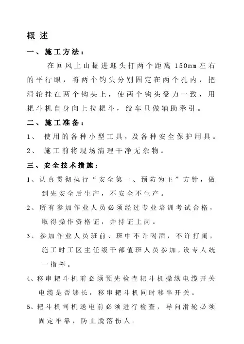 煤矿上山串耙斗机安全措施