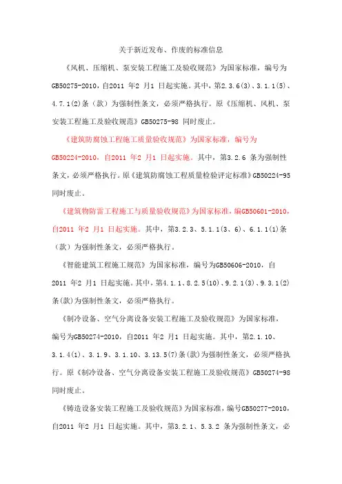 关于新近发布标准通知1