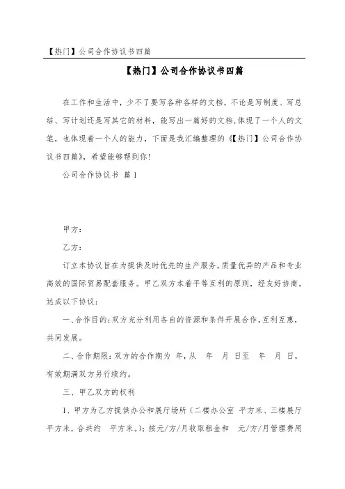 公司合作协议书四篇