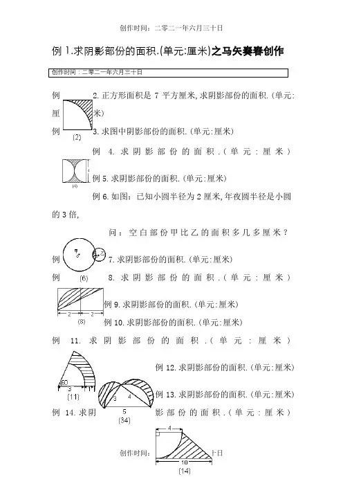 六年级圆的阴影面积与周长100道经典题型