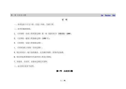 2014年湖南省市政消耗定额解释说明及工程量计算规则