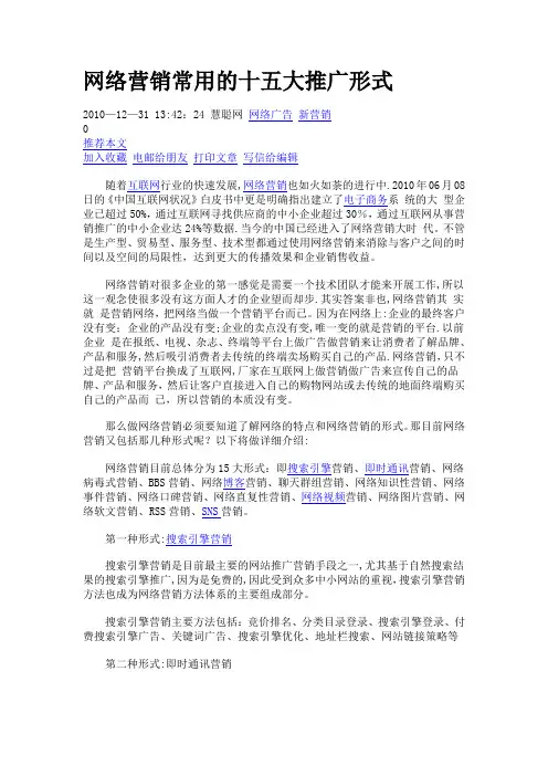 网络营销常用的十五大推广形式