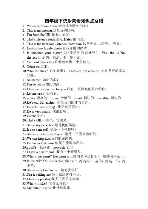 四年级下快乐英语知识点总结