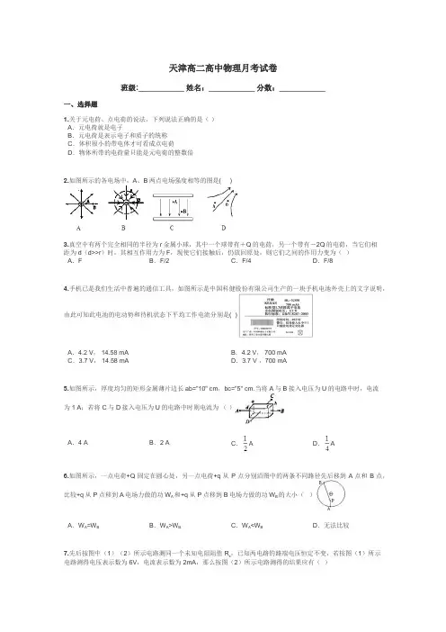 天津高二高中物理月考试卷带答案解析

