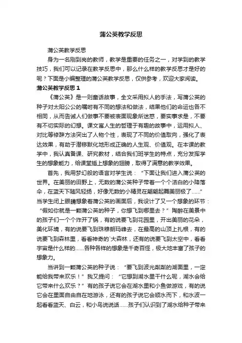 蒲公英教学反思