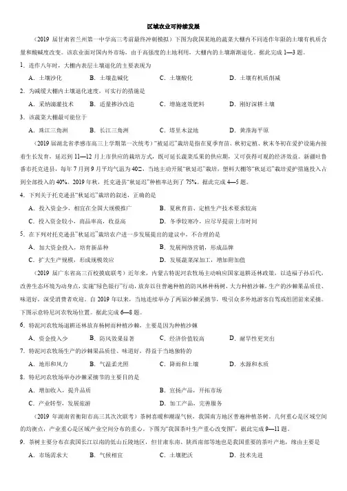 高考地理一轮重要考点练习卷：区域农业可持续发展