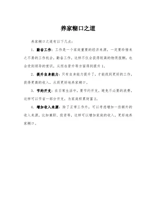 养家糊口之道