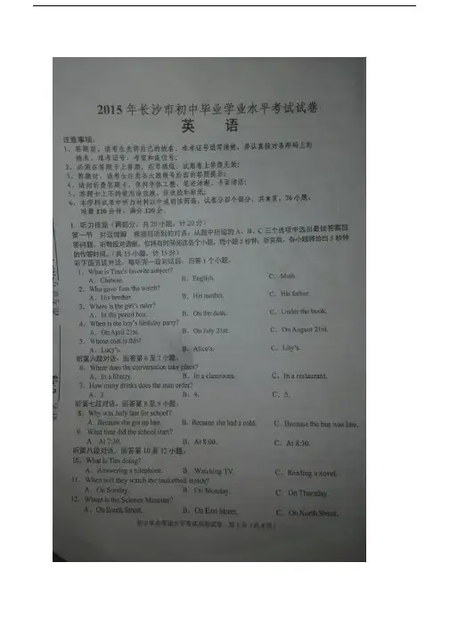 长沙市初中中考英语试卷试题包括答案.docx