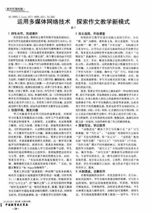运用多媒体网络技术 探索作文教学新模式
