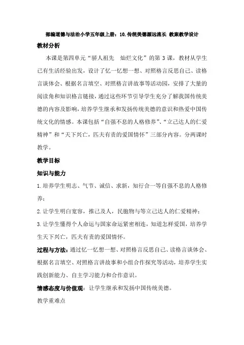 (新教材)部编道德与法治小学五年级上册：10.传统美德源远流长-教案教学设计