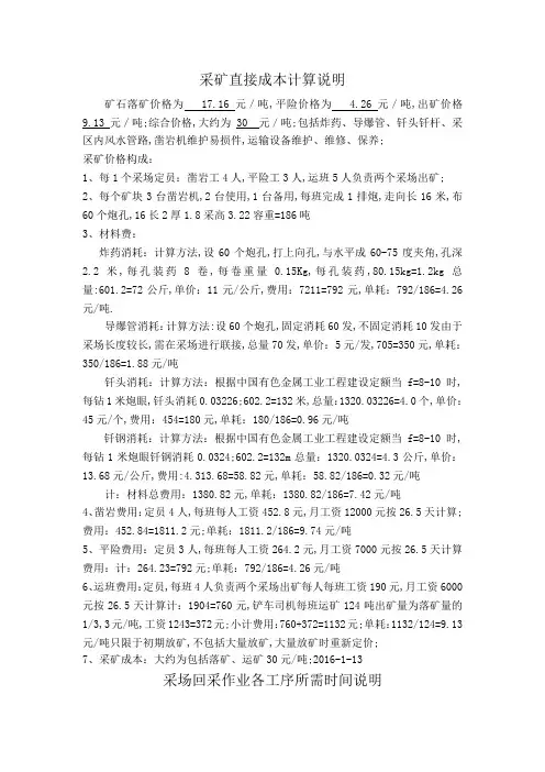 采矿成本说明