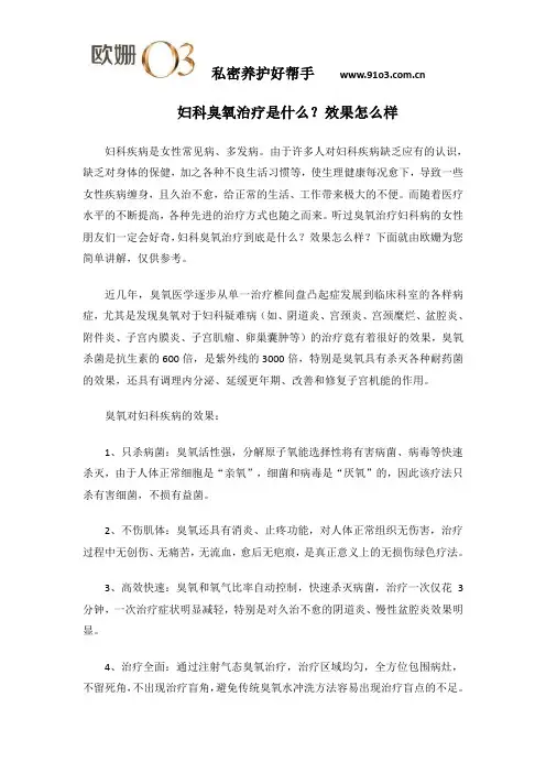 妇科臭氧治疗是什么？效果怎么样