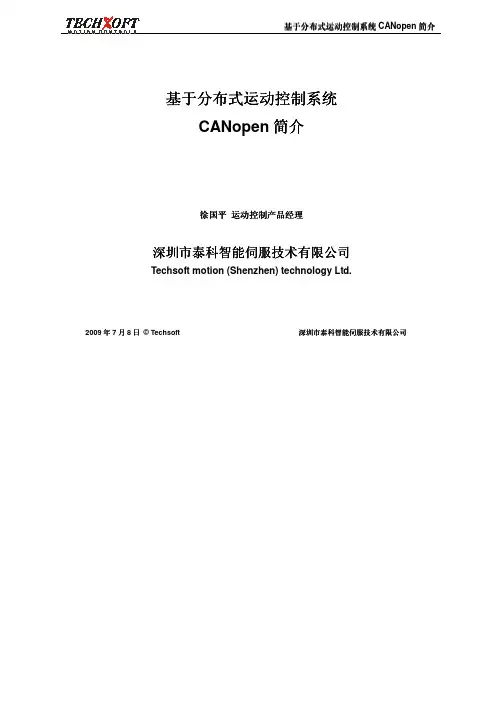 CANOPEN DSP402运动控制简介