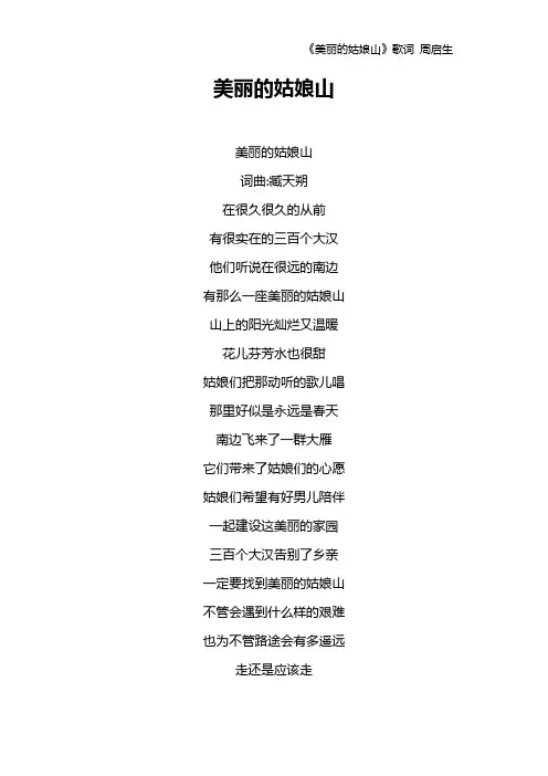 《美丽的姑娘山》歌词 周启生