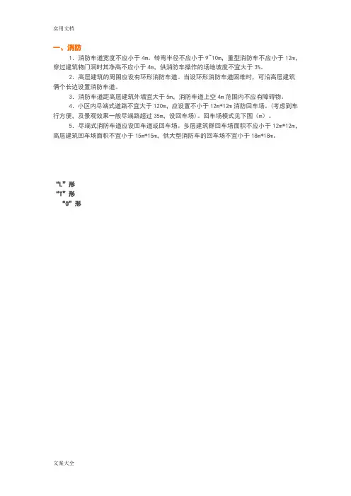 景观设计常用尺寸