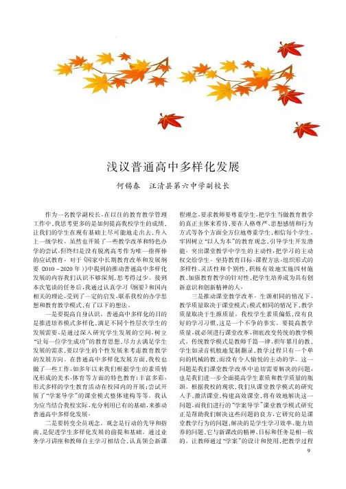 普通高中多样化发展
